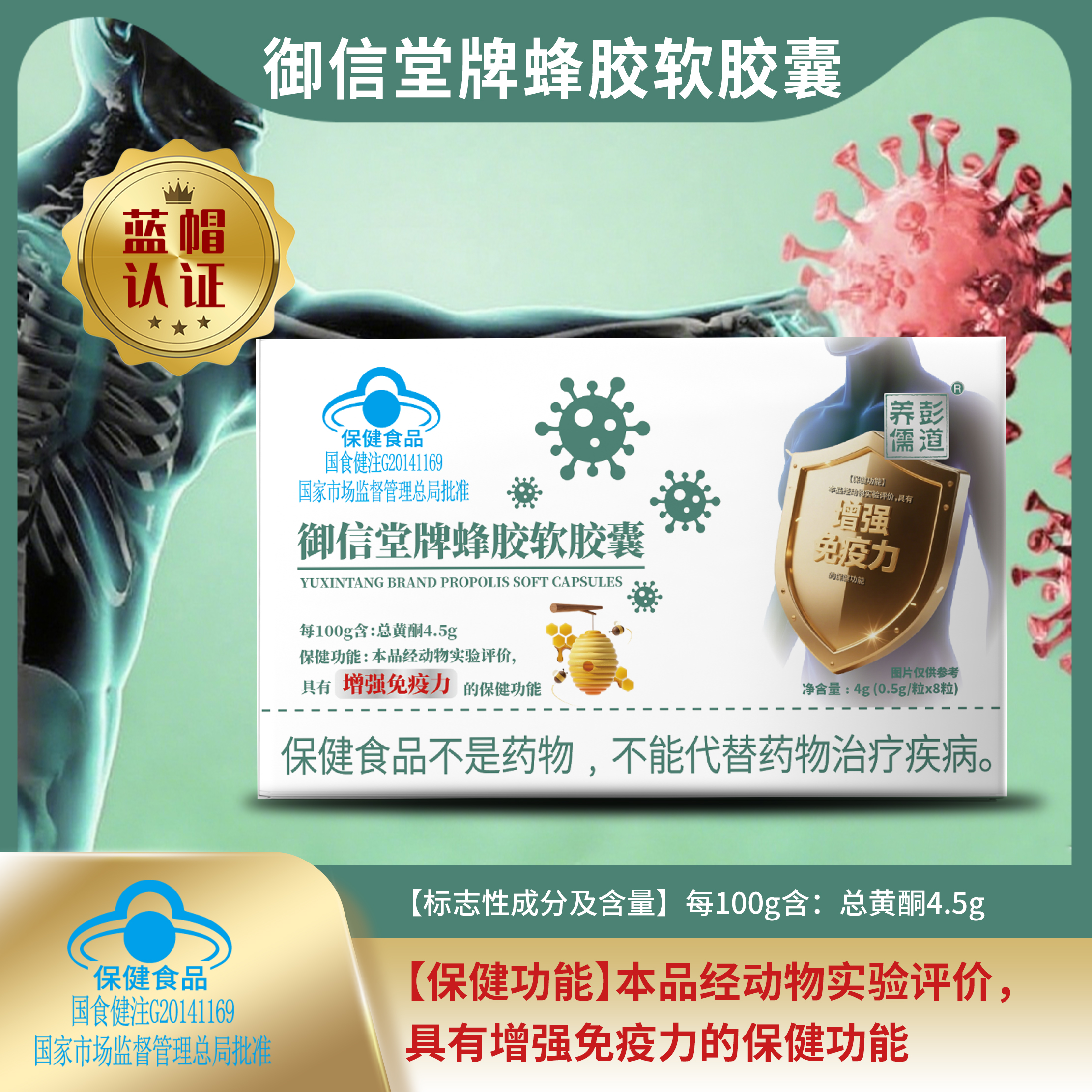 御信堂牌蜂胶软胶褒