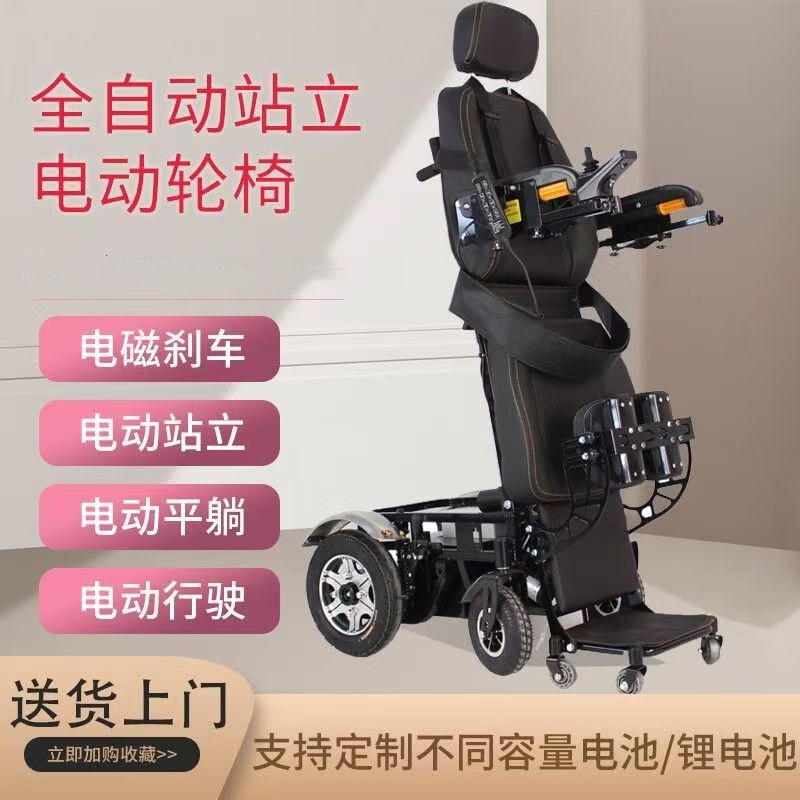 泰合电动轮椅车智能全自动站立瘫痪残疾人老年人护理代步助行四轮