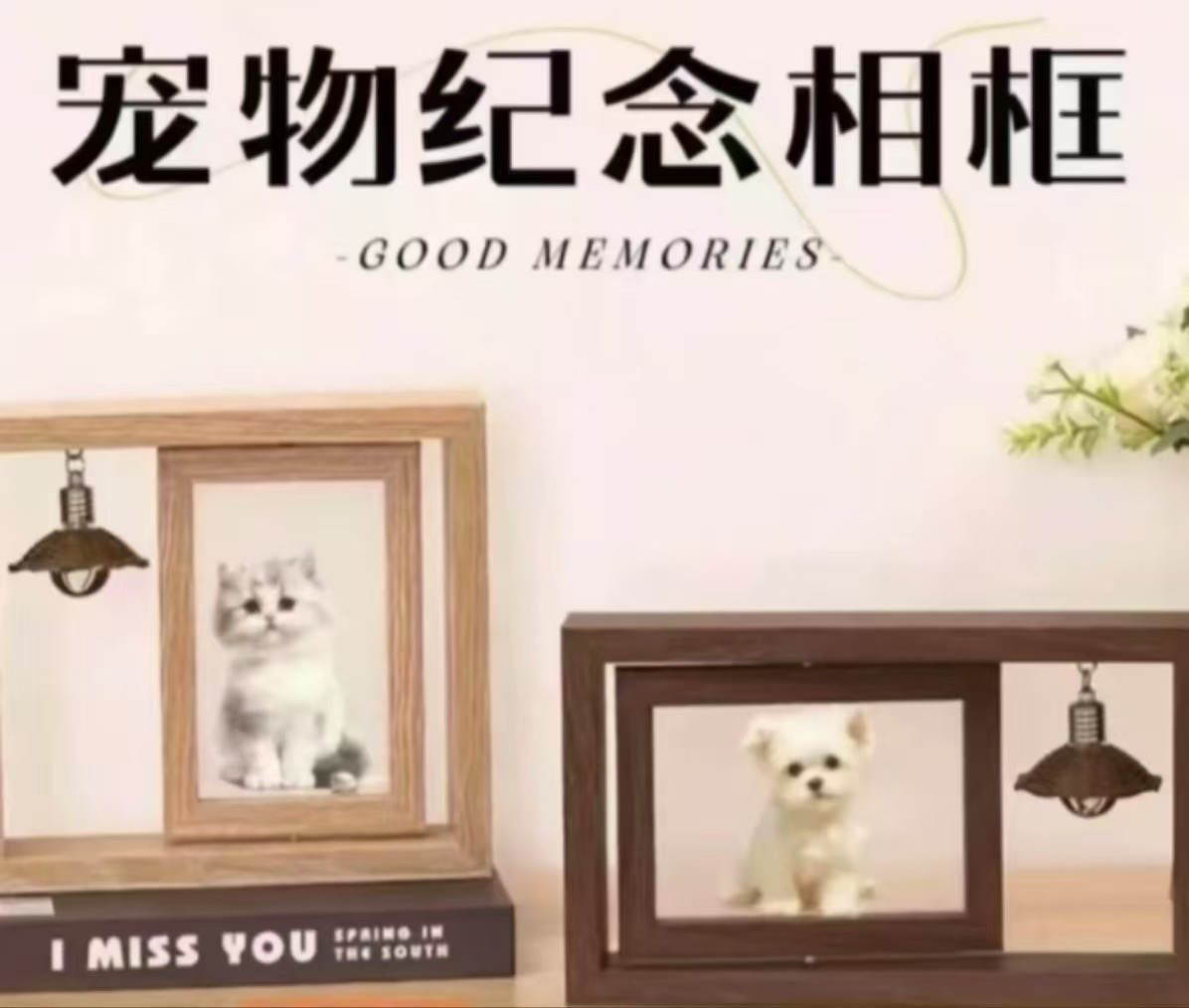 创意木质宠物纪念相框定制照片摆台可收藏毛发