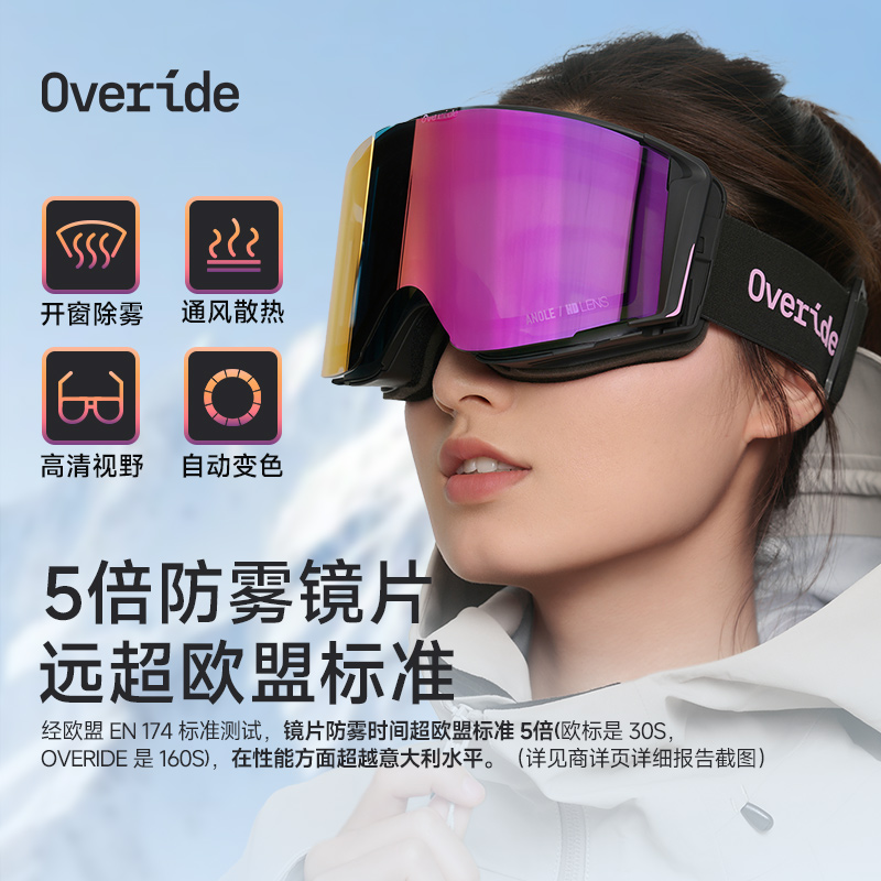 Overide雪镜V开窗变色滑雪镜高清防雾冬季户外防风gao-yi-wen-