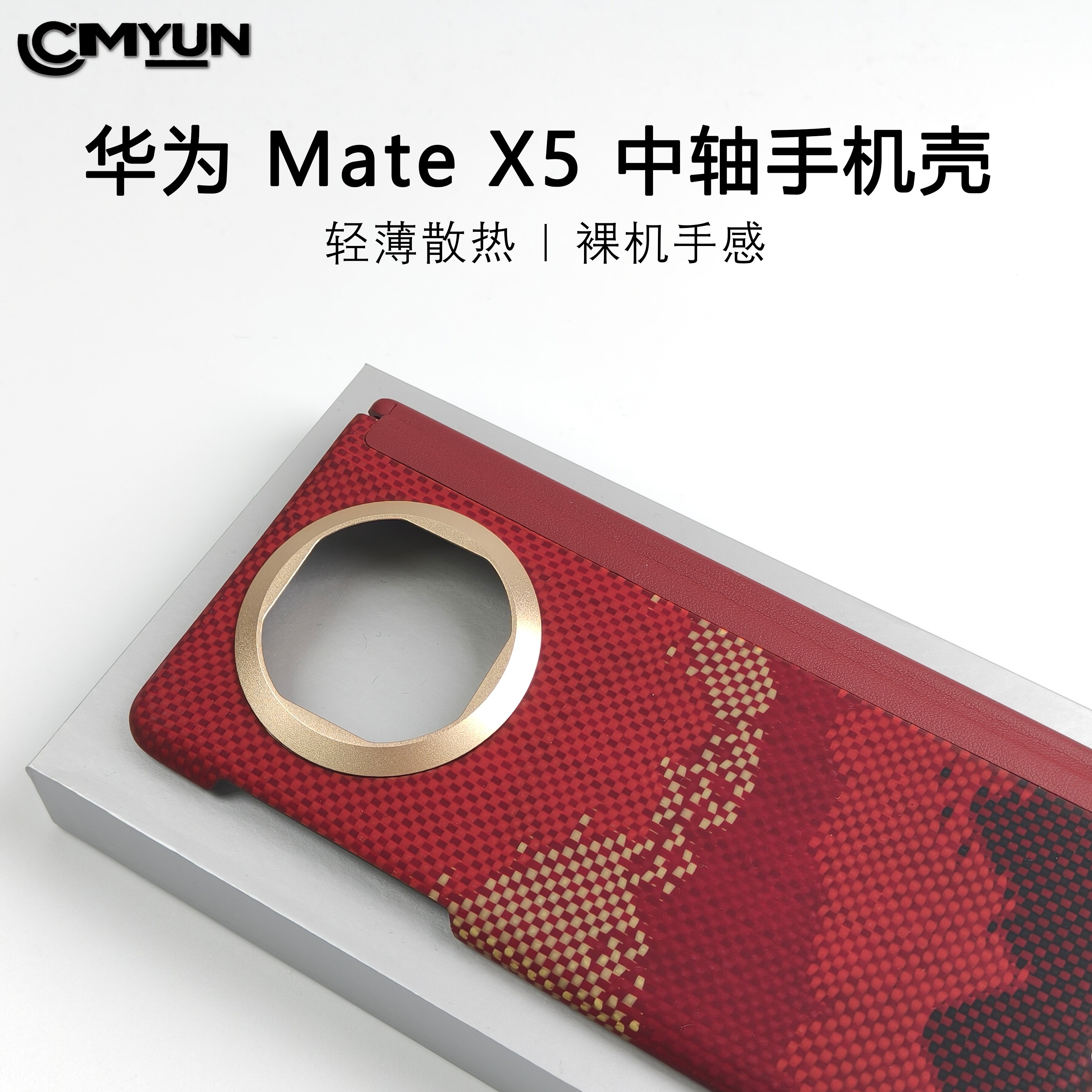 日照金山适用华为matex5中轴凯夫拉芳纶纤维matex3磁吸半包手机壳