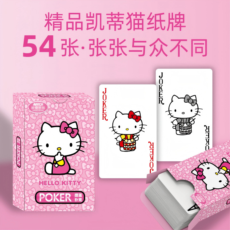 三丽鸥正版可爱卡通玩趣休闲娱乐美乐蒂凯蒂猫系列扑克牌游戏纸牌