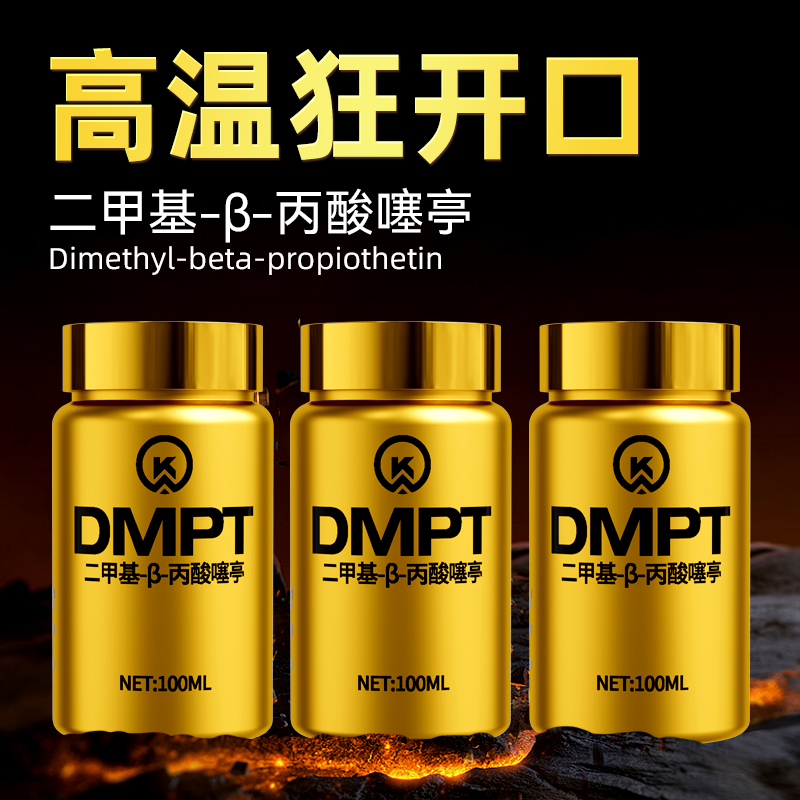 万聚王DMPT水产诱食剂钓鱼添加剂户外野钓专业垂钓渔具装备小用品