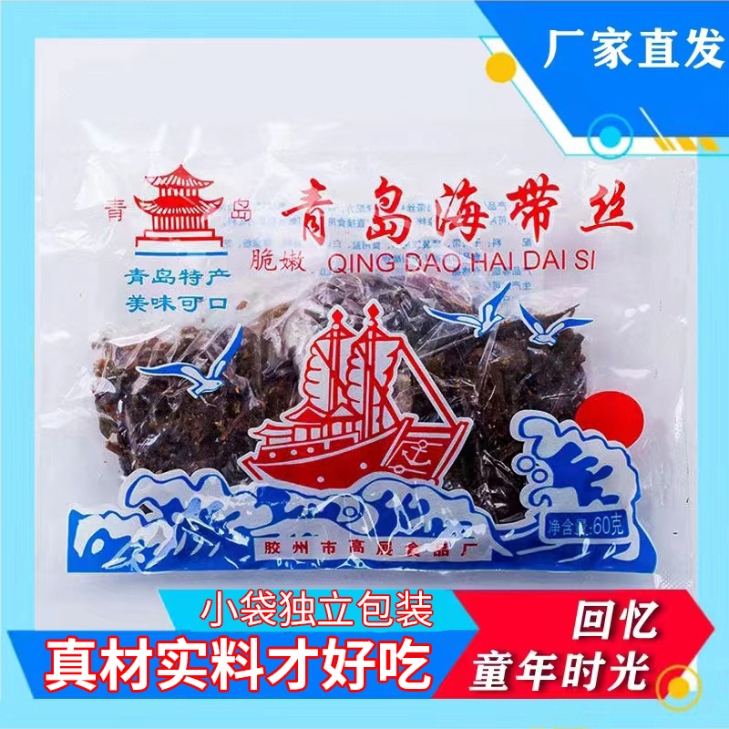青岛海带丝80后怀旧经典零食干辣咸特产小时候的味道60g3小包包邮
