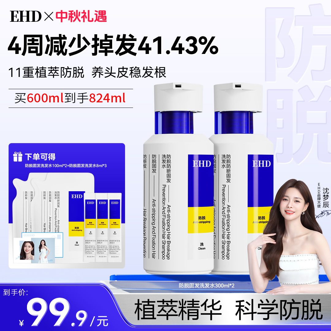 【达人专享】EHD防脱能量瓶防断固发家用强韧秃头发际线掉发国货