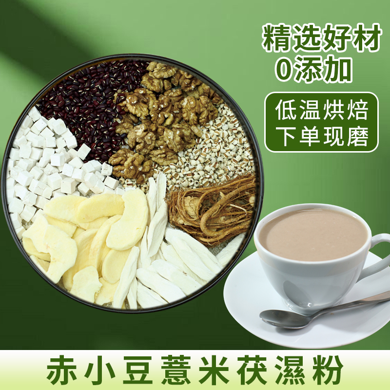 [现磨]茯濕粉 膳食纤维营养早餐代餐冲泡即食