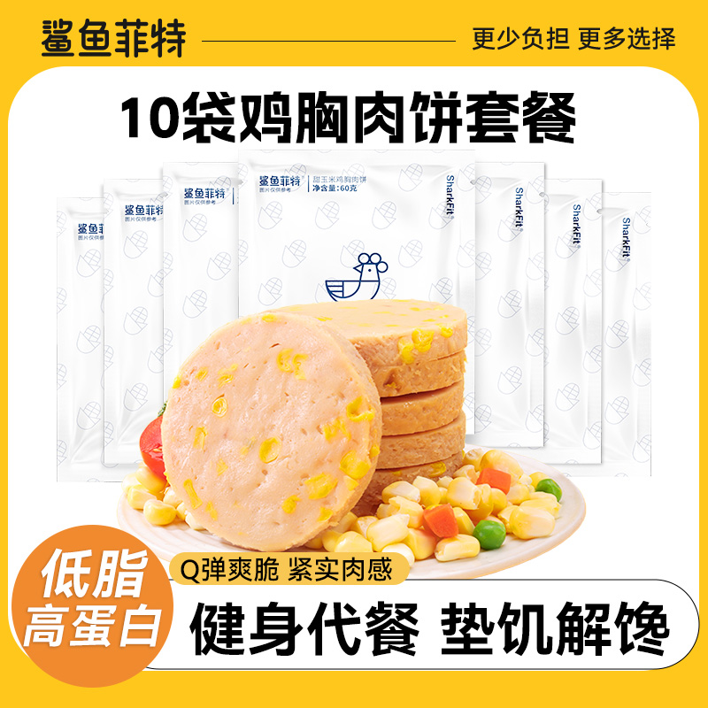 鲨鱼菲特高蛋白玉米鸡胸肉饼即食健身饱腹休闲零食鸡肉饼轻食代餐