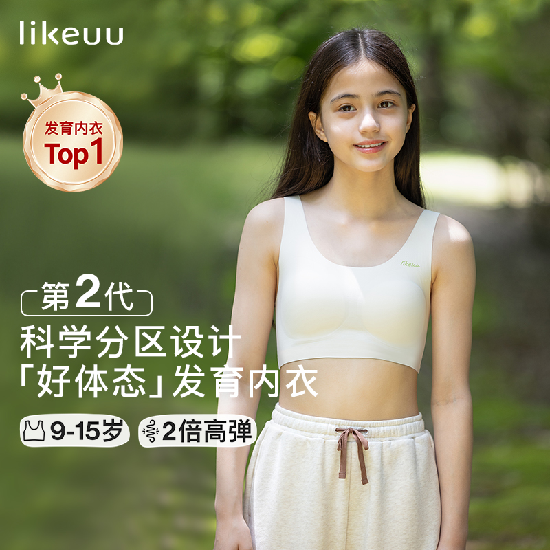 【撞色3件装】likeuu运动+日常基础款少女内衣无痕舒适体育课小背心