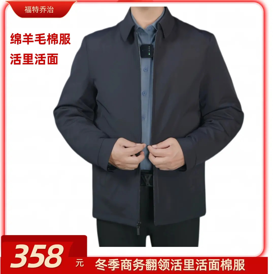翻领商务休闲棉服8815男士羊毛内胆外套活里活面通勤装简约大气款