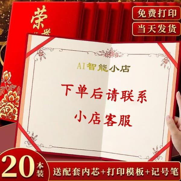 可定制内页与封面的红绒荣誉证书