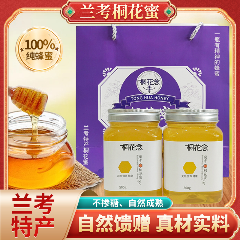 兰考桐花蜜特产天然纯正品成熟土蜂蜜养胃养颜焦裕禄文化伴手礼盒