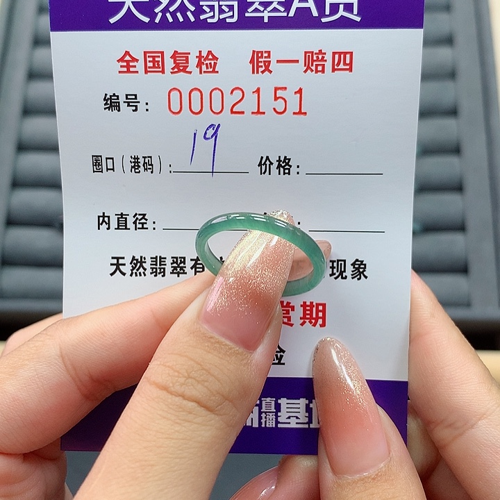 翡翠戒指未镶嵌2151