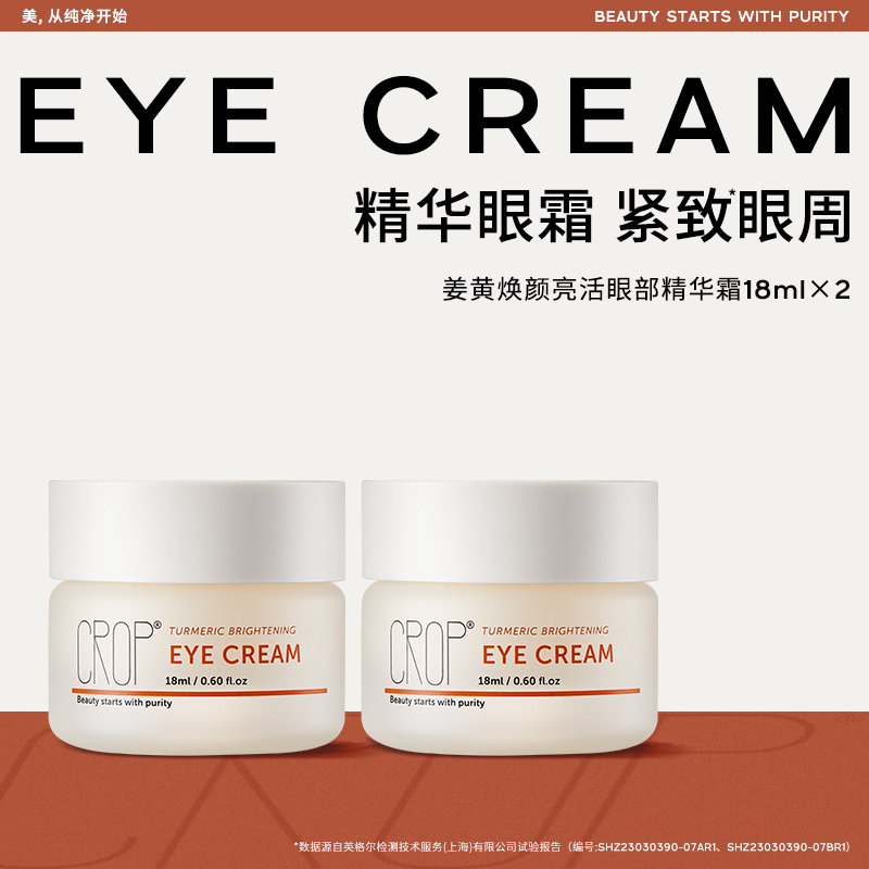 【自营】CROP珂澳珀 姜黄眼霜 焕亮保湿眼部精华