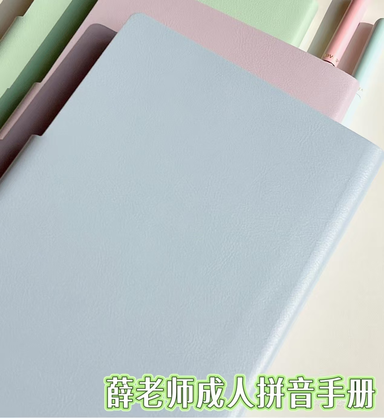 【薛老师】拼音打字速学学习用品资料文件夹