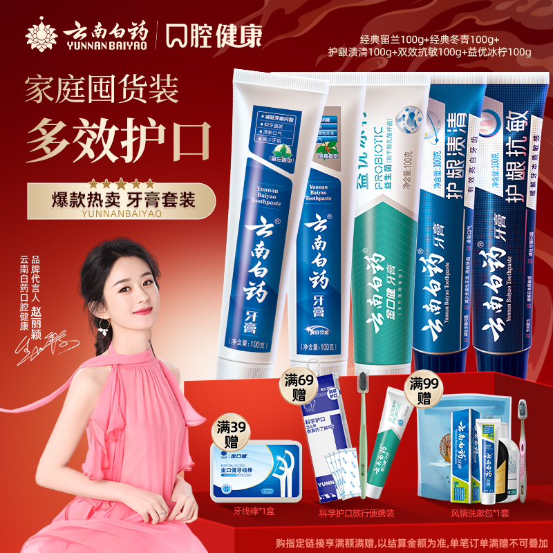 【五效护口】云南白药牙膏多效亮白护龈清新官方正品热销榜第一gh