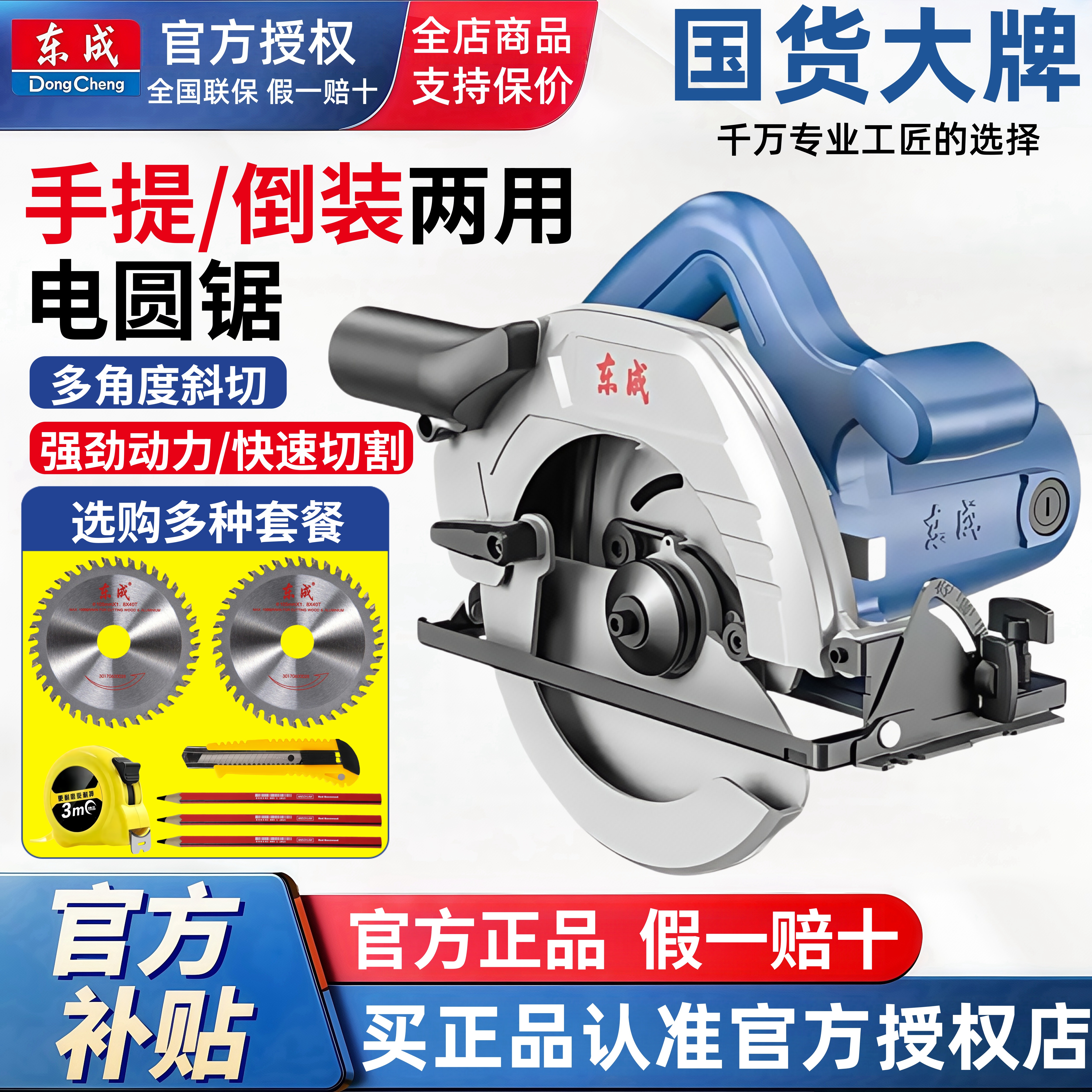 东成木工家用手提倒装锯7寸9寸切割机斜切锯圆锯手锯台锯电圆锯