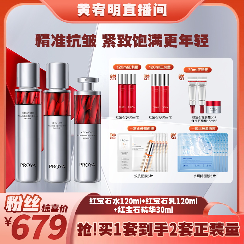 珀莱雅红宝石精华水乳抗皱提拉紧致淡化细纹补水hym