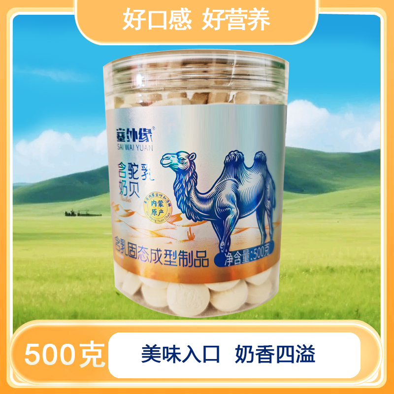 内蒙古特产原味鲜奶贝健康营养零食
