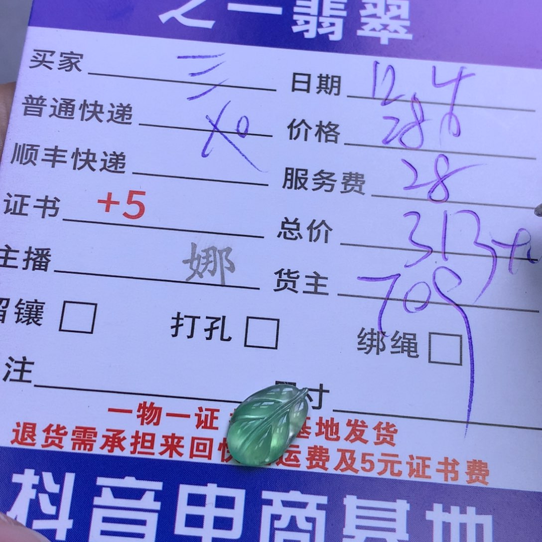 颈饰未镶嵌翡翠三**?