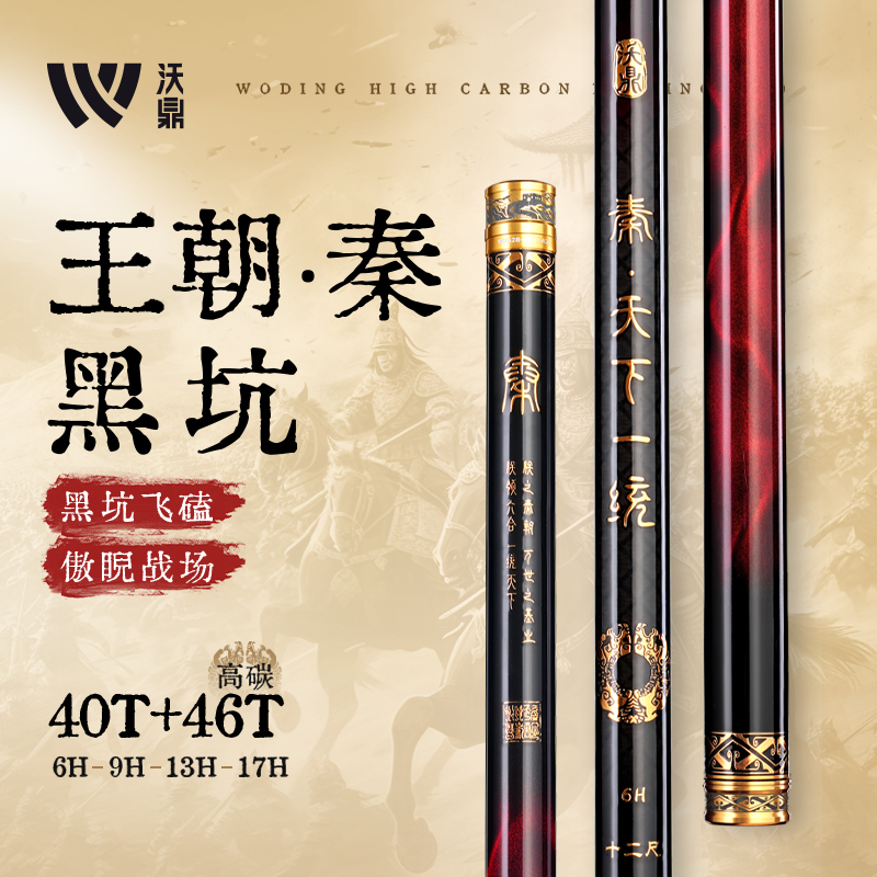 沃鼎王朝秦黑坑竿竞技台钓竿暴力飞磕手杆轻硬碳素罗非竿正钓偷驴