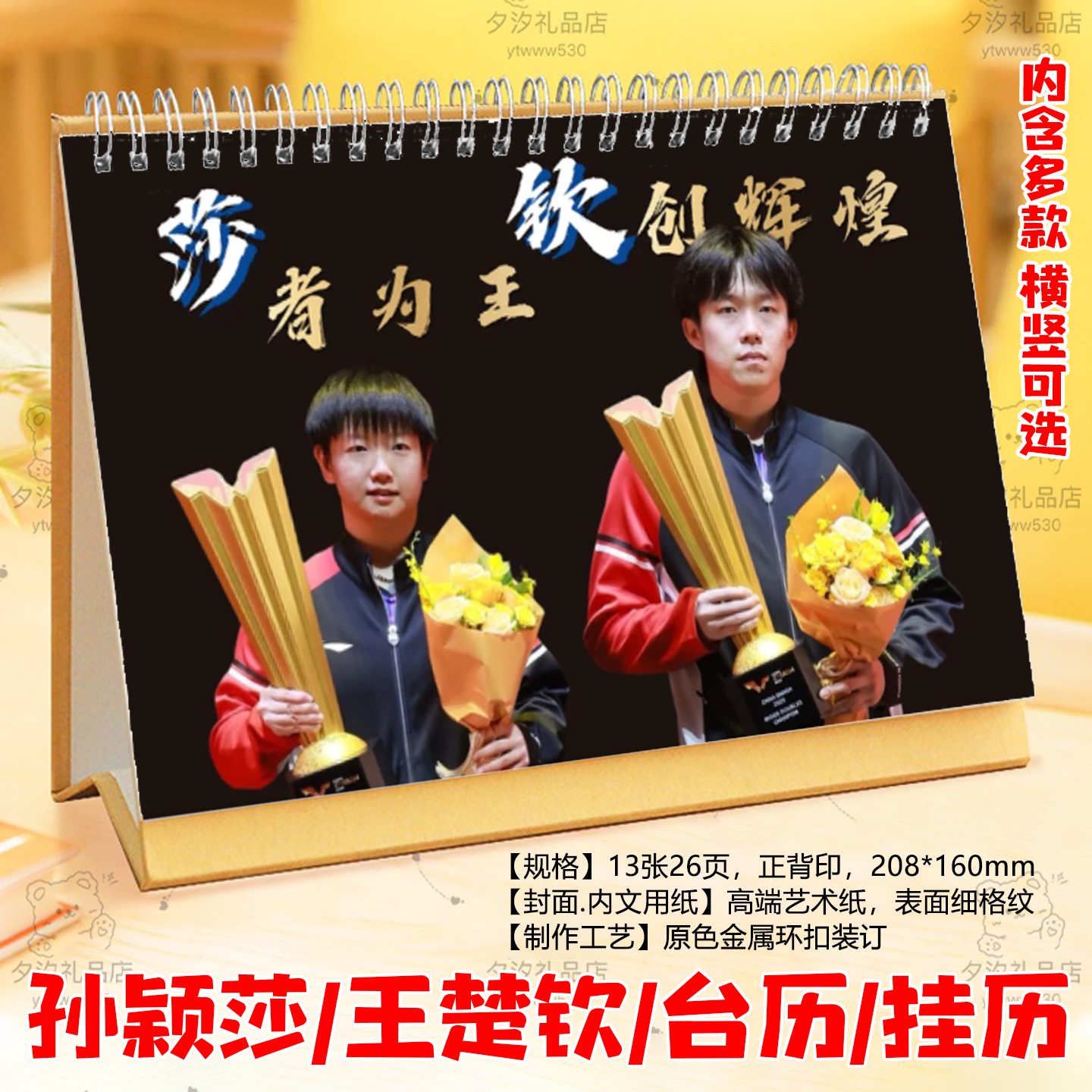 莎shaDA头2026年台历挂历日历写真照片桌面摆件台礼品