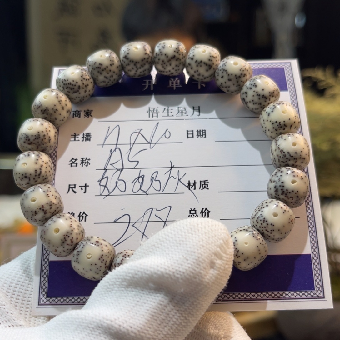 手串星月菩提奶奶灰A5