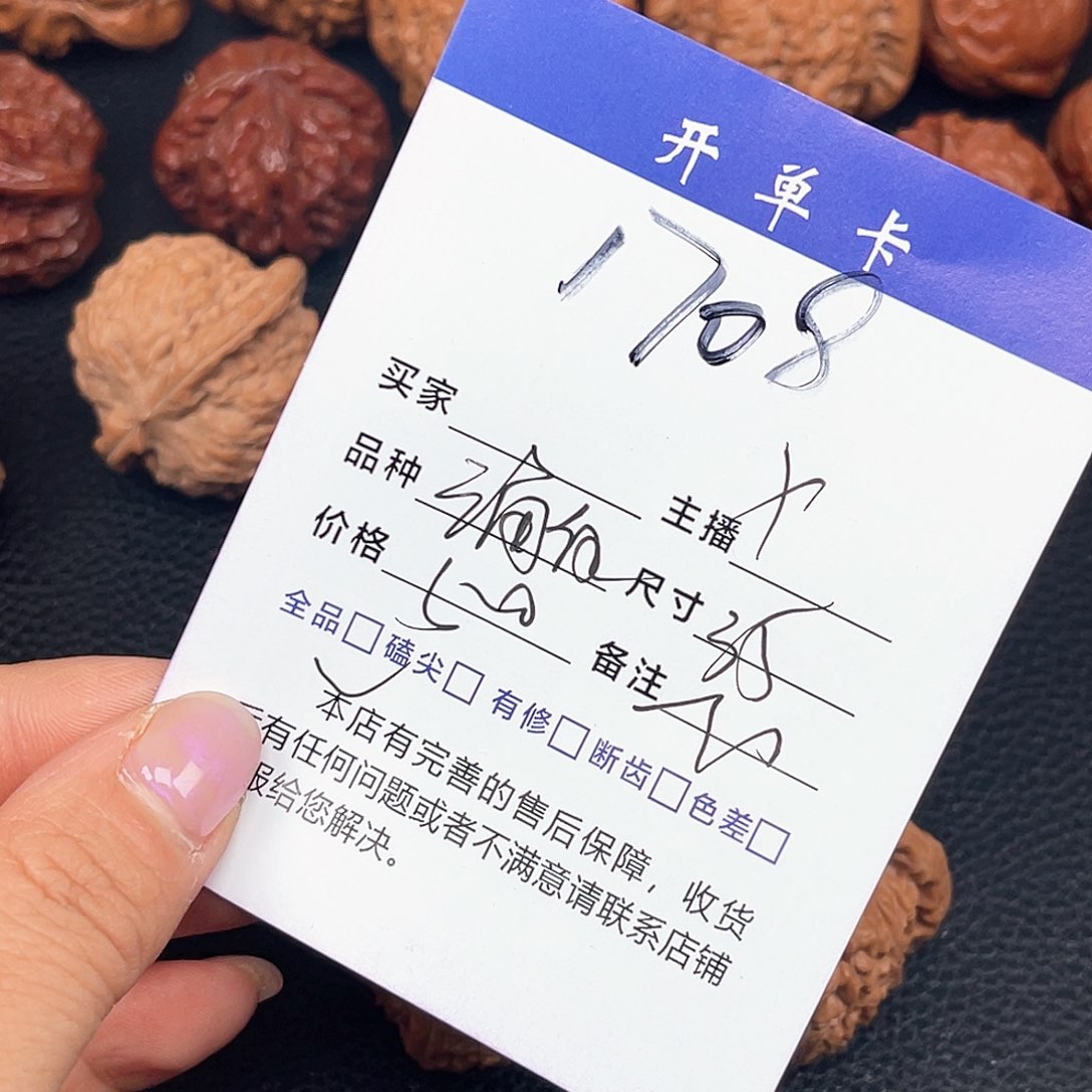 文玩核桃吊坠三角白35尺。 1708