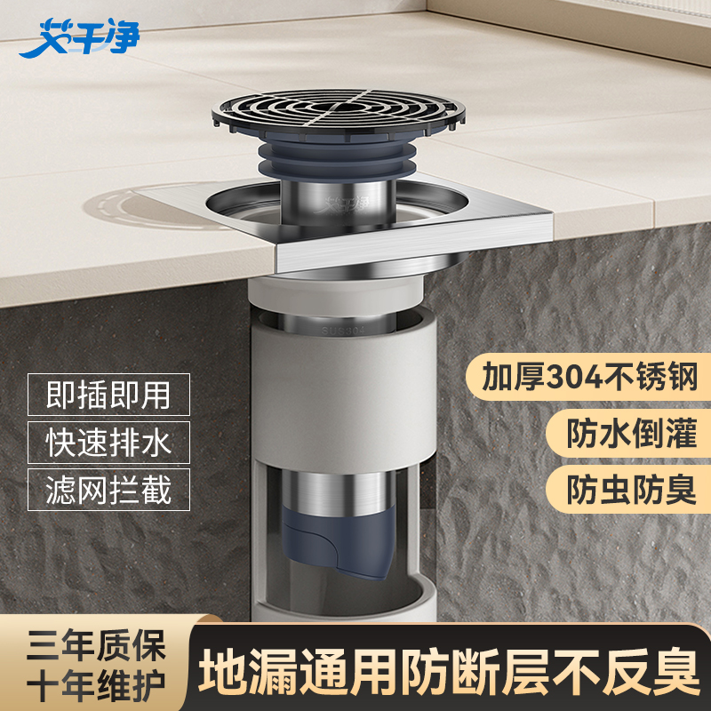 艾干净V2地漏芯地漏断层延长管卫生间下水道加长防返臭居家好物