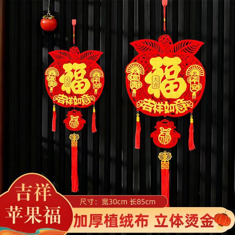  2026苹果福挂件进户门新年中国客厅挂饰挂件平安室内装饰玄关