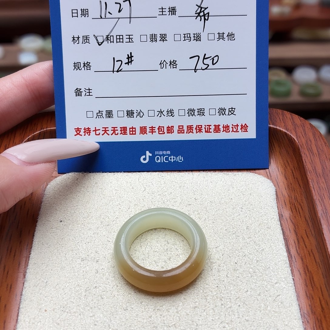 和田玉未镶嵌戒圈12号