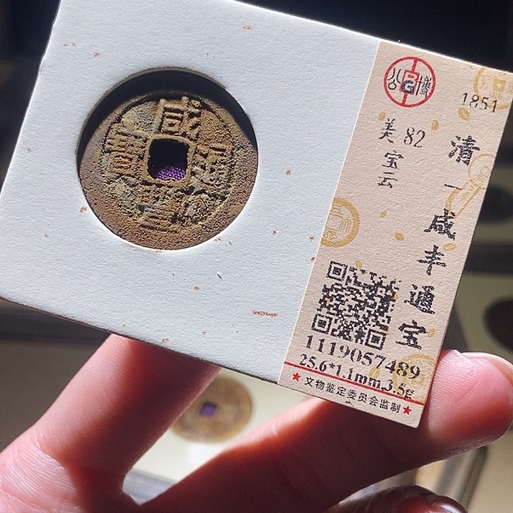 铜觅泉评级古钱币一枚 延可古钱