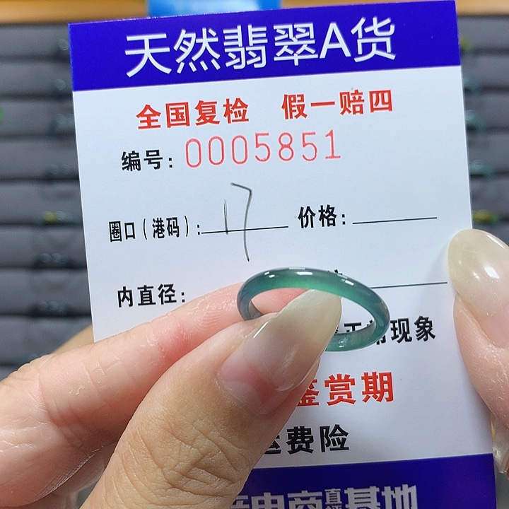 翡翠未镶嵌戒圈5851
