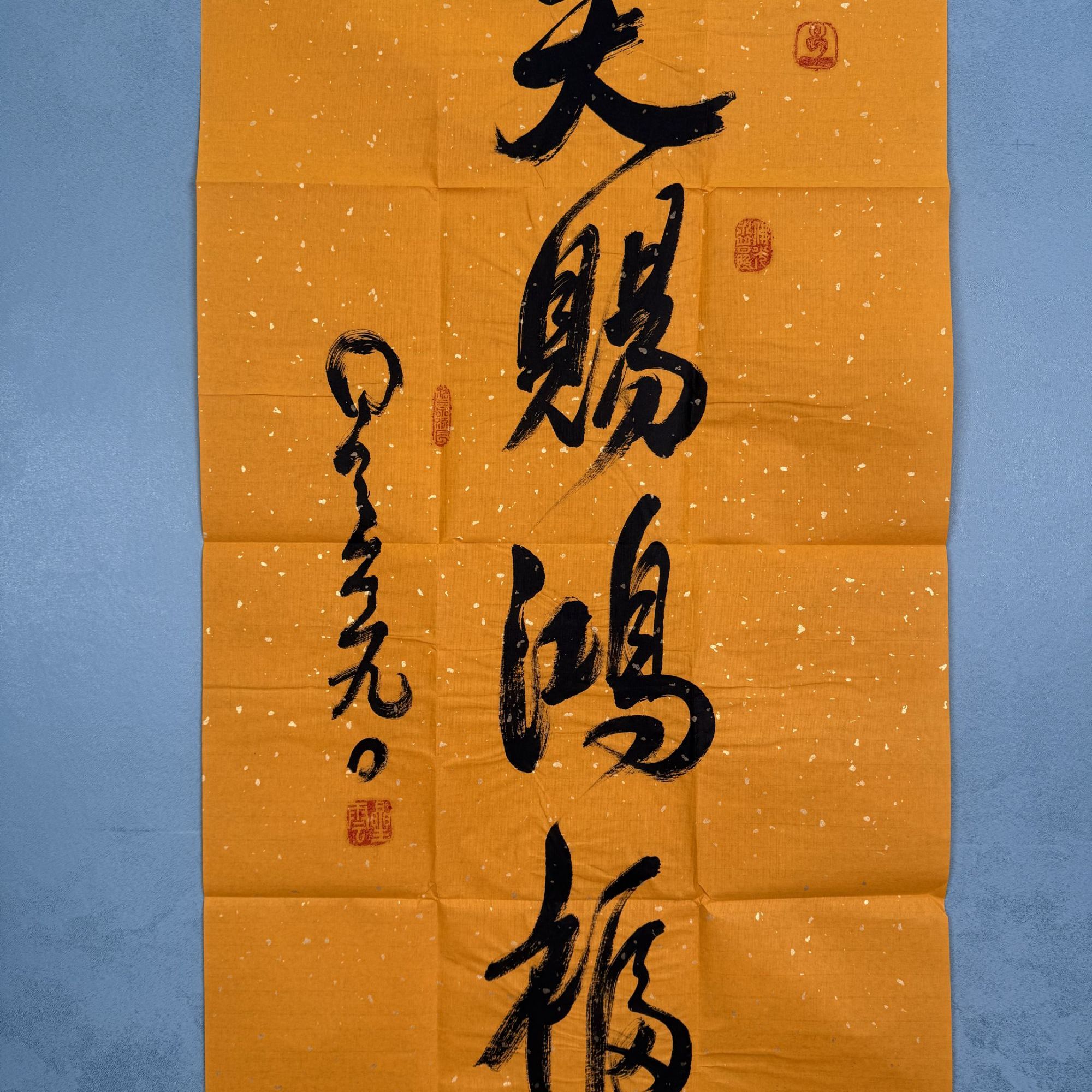 S-1131 星云 天赐鸿福 90*48cm