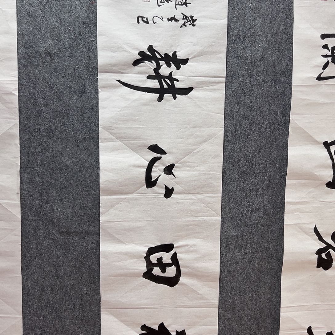 书法zy老师福利作品