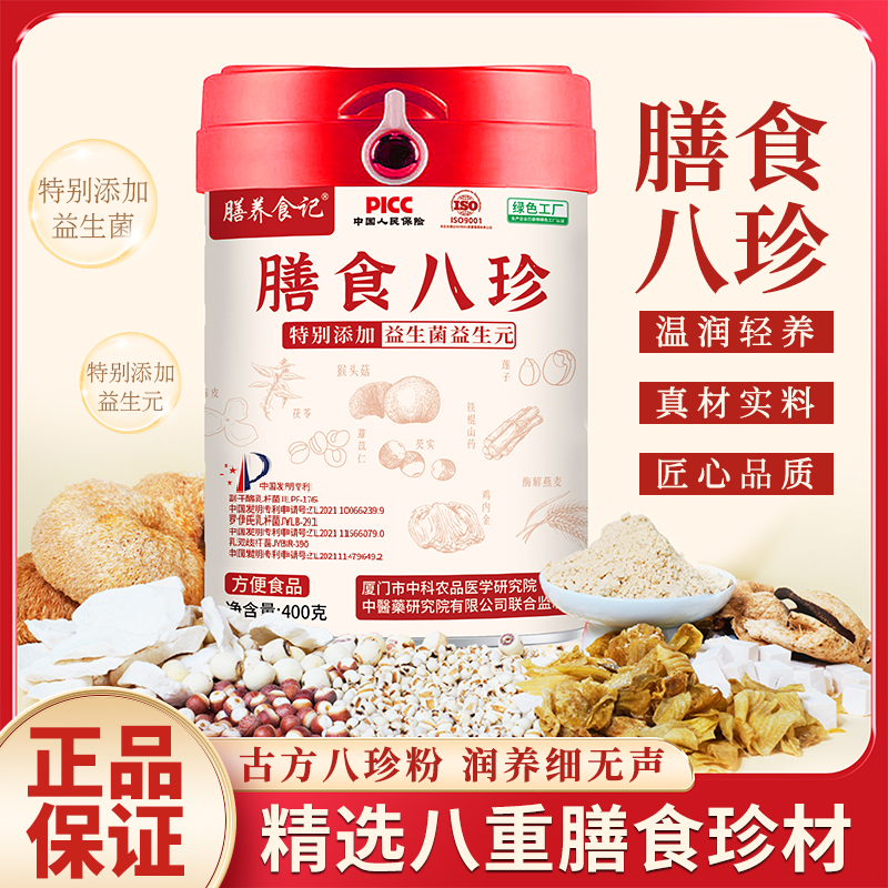 【官方正品】膳食八珍粉猴头菇鸡内金升级版【膳养食记】D
