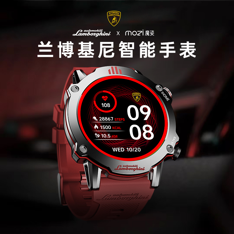 mozi联名兰博基尼多功能AI智能手表红外语音遥控长续航离线支付团