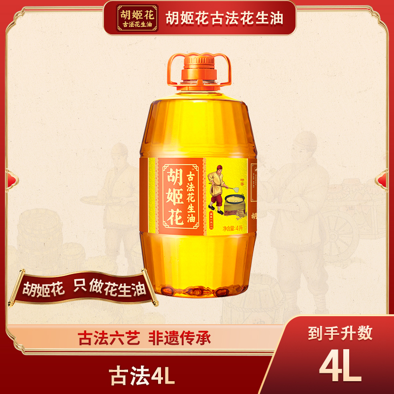 胡姬花【古法】非遗匠心古法特香一级压榨正宗古法花生油4L食用油zd