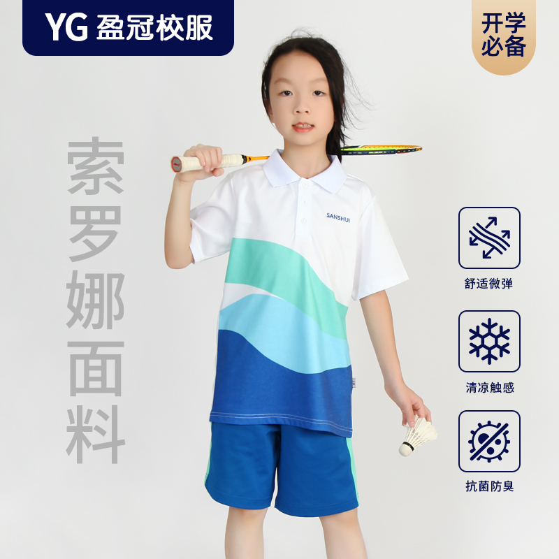 【2025三水小学组】夏季运动校服