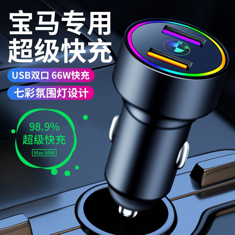 适用宝马车载充电器5系530le线7系740车充x3 x5汽车用USB6系gt车x