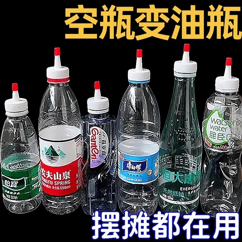 矿泉水瓶盖尖嘴转换头密封盖通用型防漏油壶塑料直嘴长嘴替换盖帽