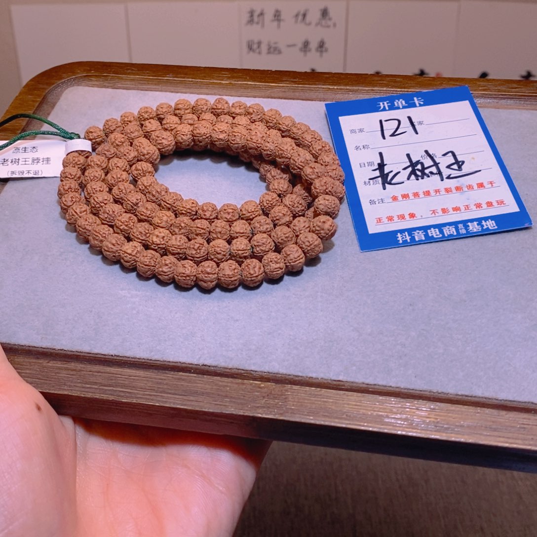 金刚菩提手串121老树王108颗脖挂8