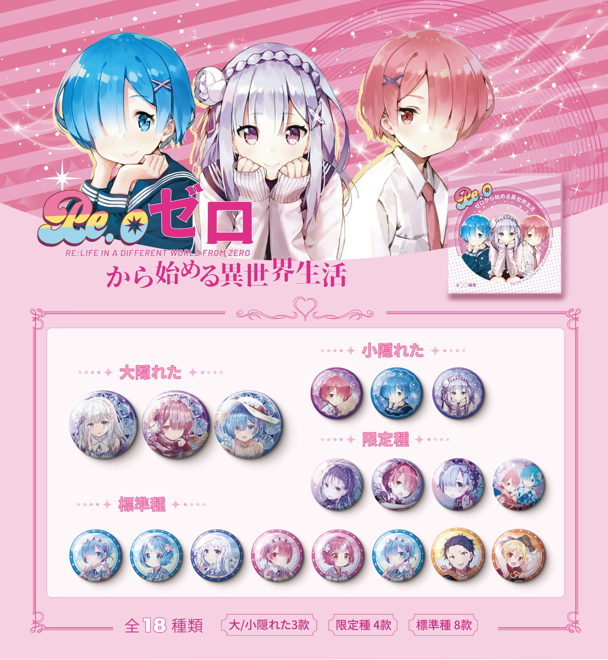 （谷梦）RE从零开始的异世界生活徽章收藏盲盒