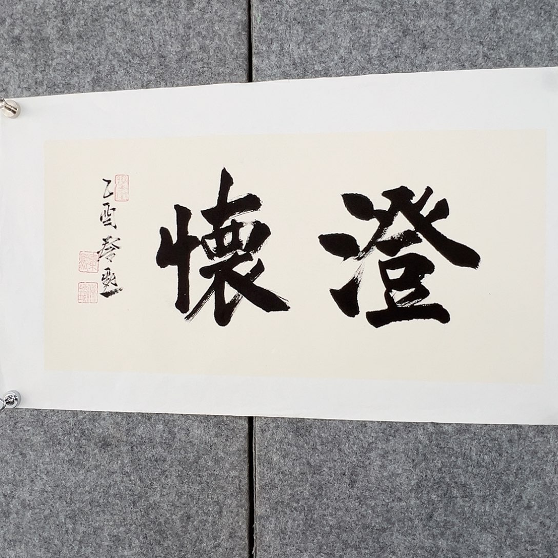 书法当代艺术，展览作品