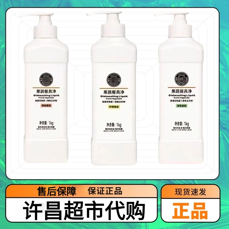 许昌超市代购【果蔬净】1KG洗洁精柠檬西柚绿茶香氛果蔬洗洁精清新