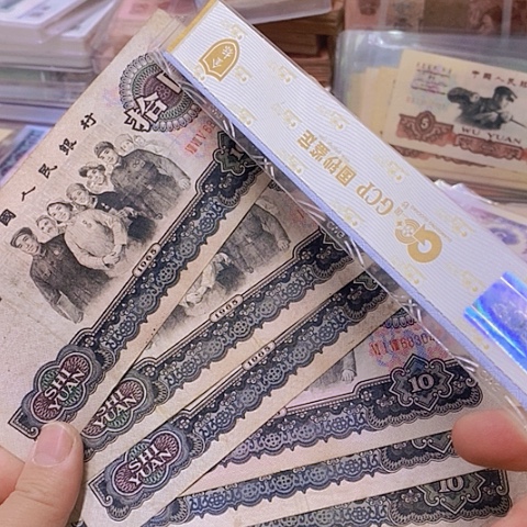 第三套人民币大团结10张