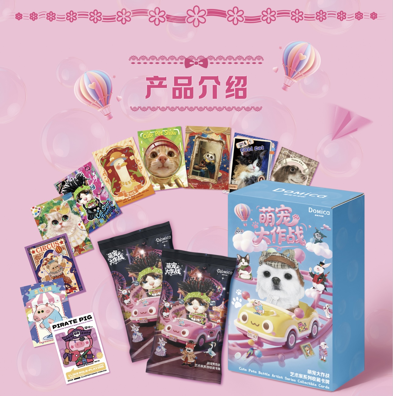 （299保3盒）【决斗】Domica x《萌宠大作战》收藏卡牌（默认代拆）