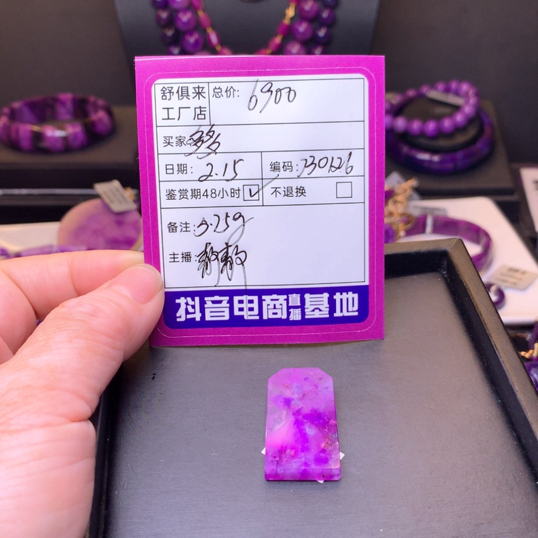 苏纪石（舒俱来）裸石未镶嵌?*多