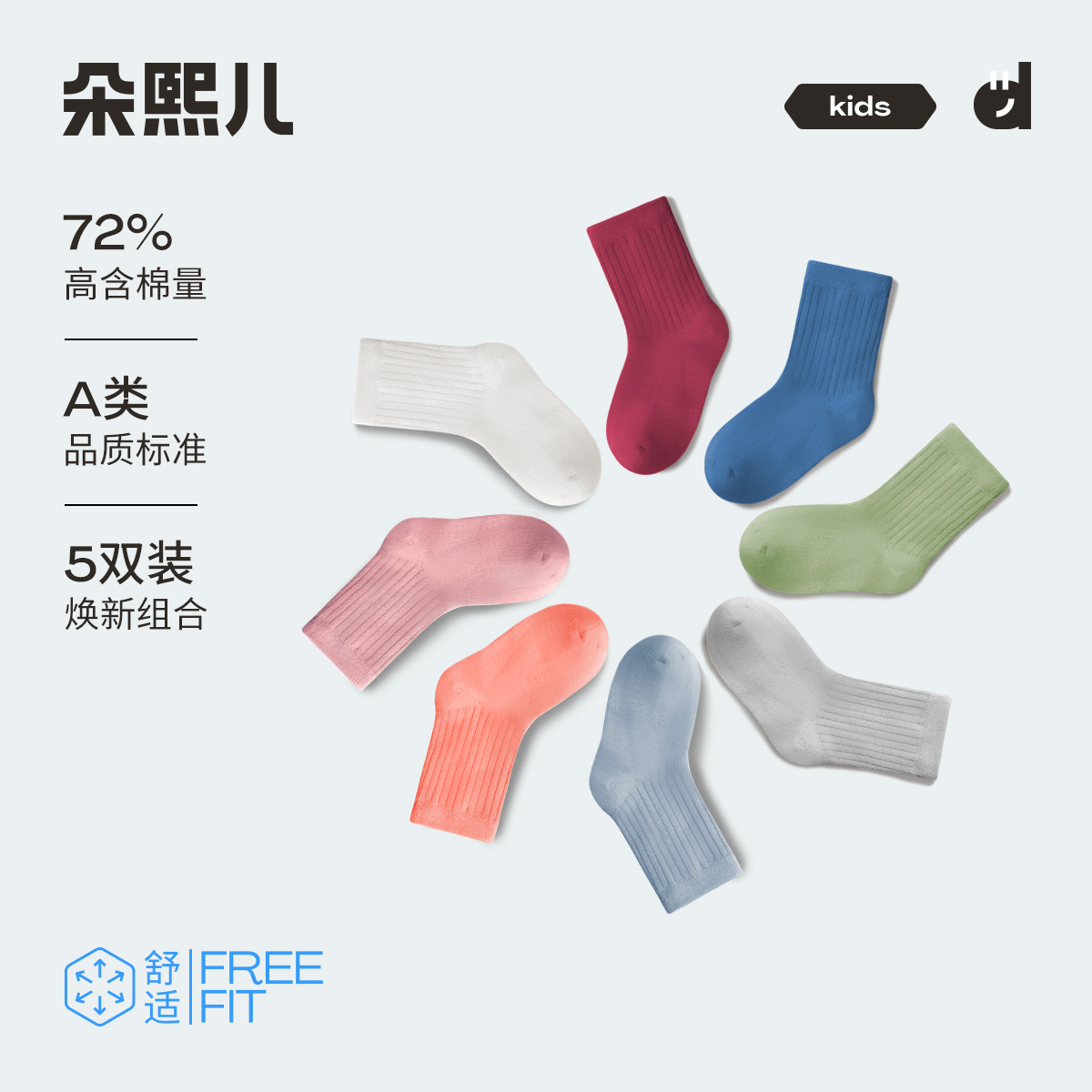 【朵熙儿】 5双|儿童中筒棉袜秋季男童女童学生袜子无骨袜头