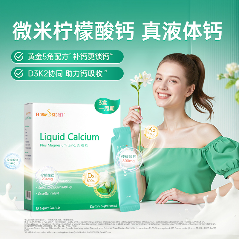 少女泉宝嘉力女性孕妇液体钙茉莉钙高钙高镁同补D3K2补钙DBzhdp