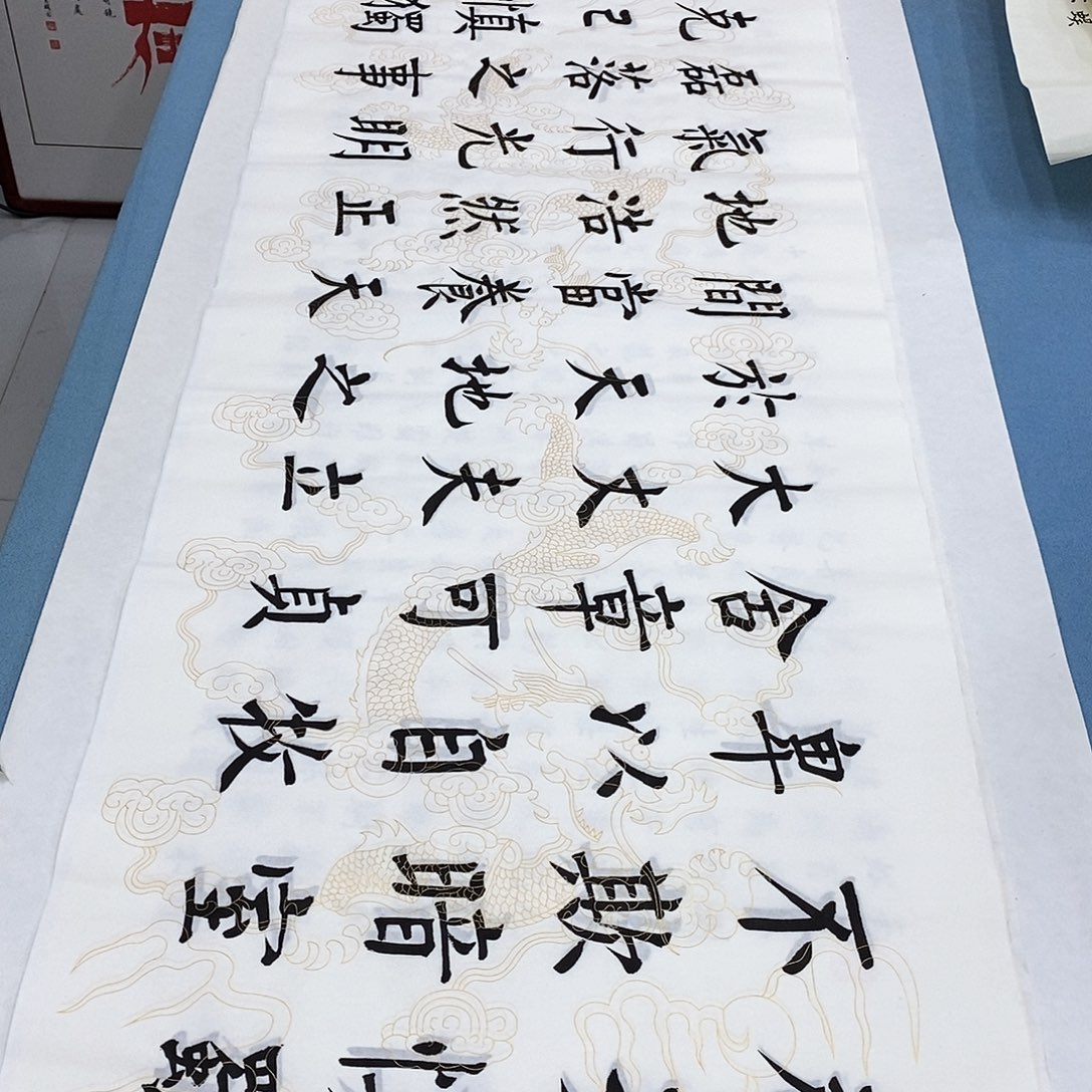 书法君子慎独180×48…………